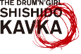 シシドカフカ 公式サイト